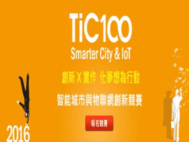 2017_TiC100_IoT_Solution_Contest比賽