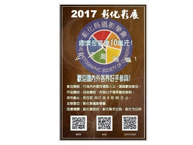 2017彰化影展比賽