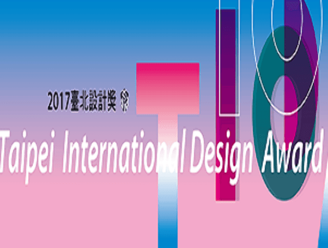 ​2017_Taipei_International_Design_Award比賽