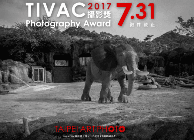 TIVAC_2017攝影獎比賽