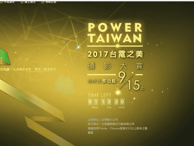 2017台電之美攝影大賞比賽