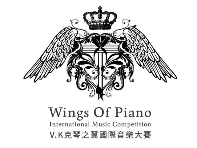 2017第六屆琴之翼V.K克國際音樂大賽_2017_The_6th_Wings_Of_Piano_International_Music_Competition比賽