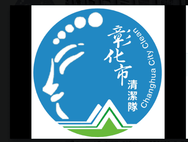 「環境教育、資源回收、綠色彰化」創意徵圖比賽比賽