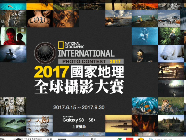 2017_國家地理全球攝影大賽比賽