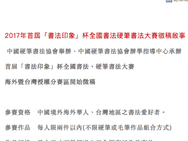 2017年首屆「書法印象」杯全國書法硬筆書法大賽徵稿啟事比賽