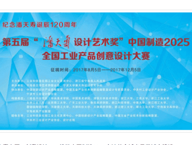 第五屆“潘天壽設計藝術獎”中國製造2025全國工業產品創意設計大賽比賽