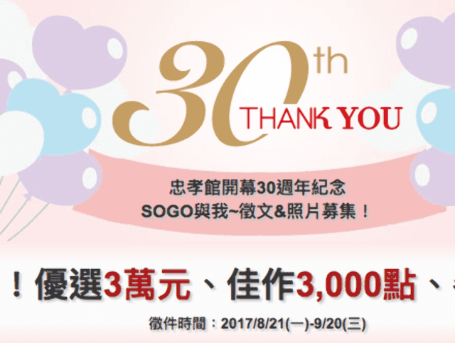 SOGO(不限店別)_發生的感動事跡及故事比賽