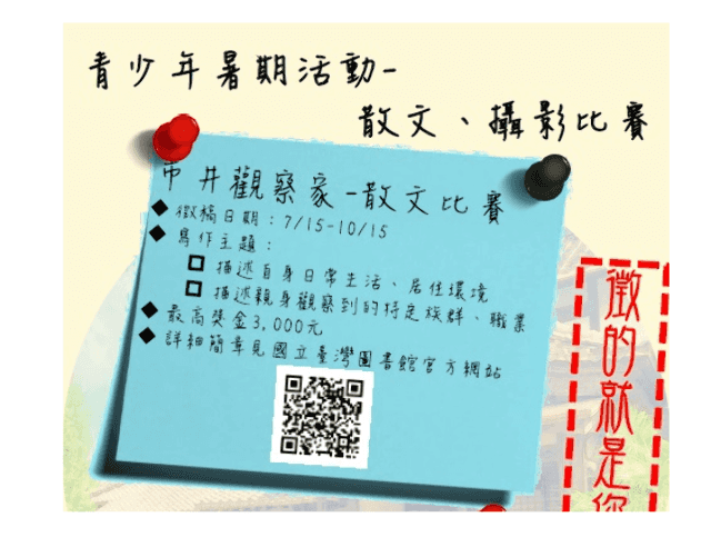 「市井觀察家」散文比賽比賽