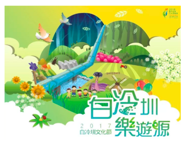 「2017白冷圳文化節」野餐情境佈置大賽比賽