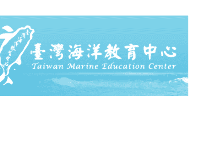 國立臺灣海洋大學「海洋科普繪本創作」徵選比賽