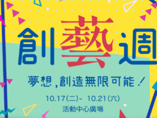 中原大學106學年度「群人創樂100K創業計畫書競賽」比賽