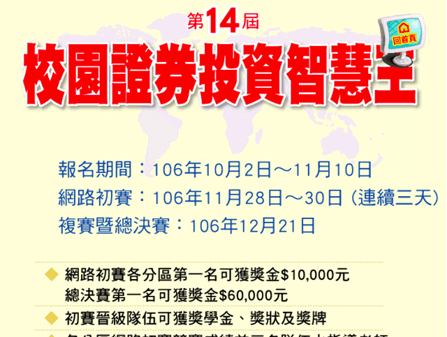 2017校園證券投資智慧王比賽