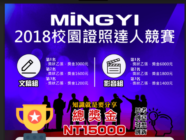 2018_MiNGYI_明逸校園證照達人競賽比賽