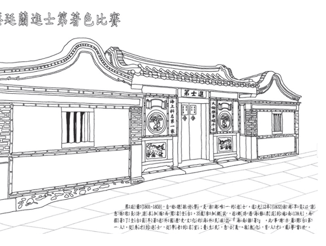 蔡廷蘭進士第著色暨寫生比賽比賽