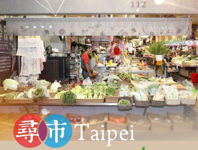 「尋市Taipei」臺北市集特色攝影比賽比賽