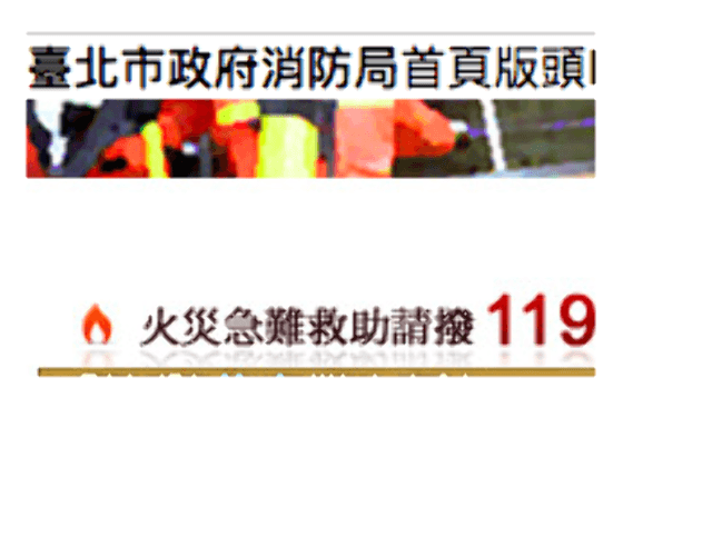 臺北市政府消防局107年「消防小尖兵競技大賽」比賽