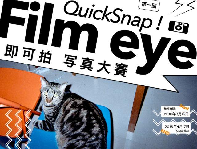 QuickSnap_!_Film_Eye._第一屆_FUJIFILM_即可拍_寫真大賽比賽