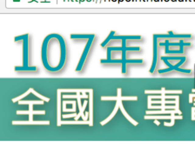 107年度全國大專電腦軟體設計競賽比賽