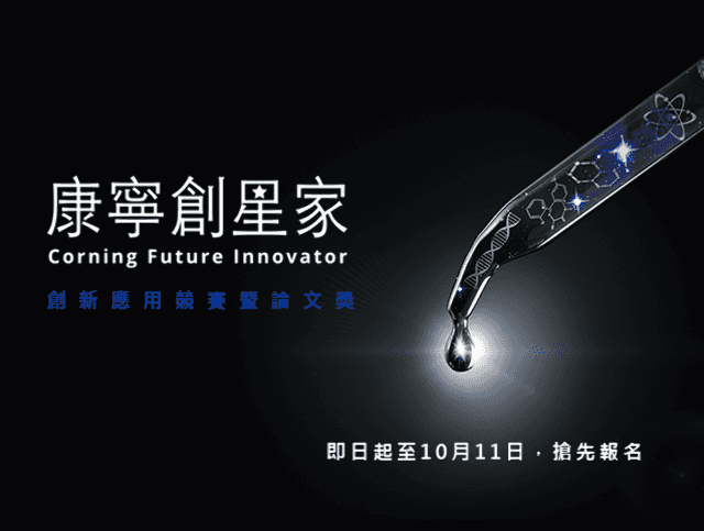 2018_康寧創星家_－_論文獎比賽