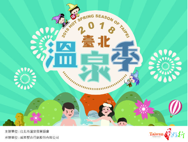 2018_臺灣北投浴衣節「○花浴衣設計大賞」比賽