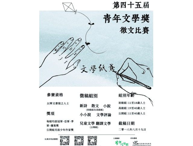 第45屆青年文學獎徵文比賽比賽