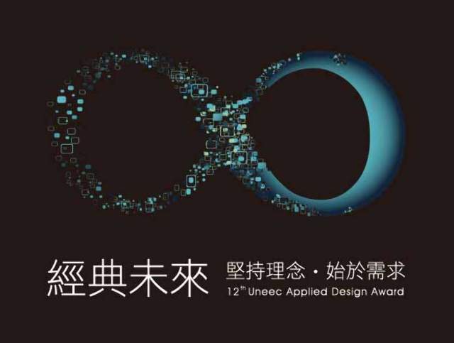 第十二屆晟銘盃應用設計大賽比賽