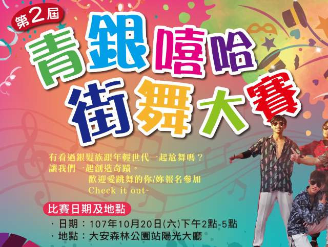 第二屆青銀嘻哈街舞大賽比賽