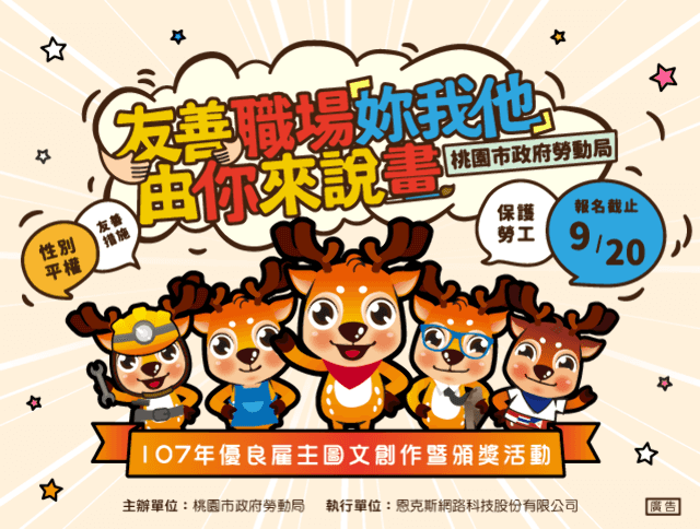 友善職場妳我他__由你來說畫比賽