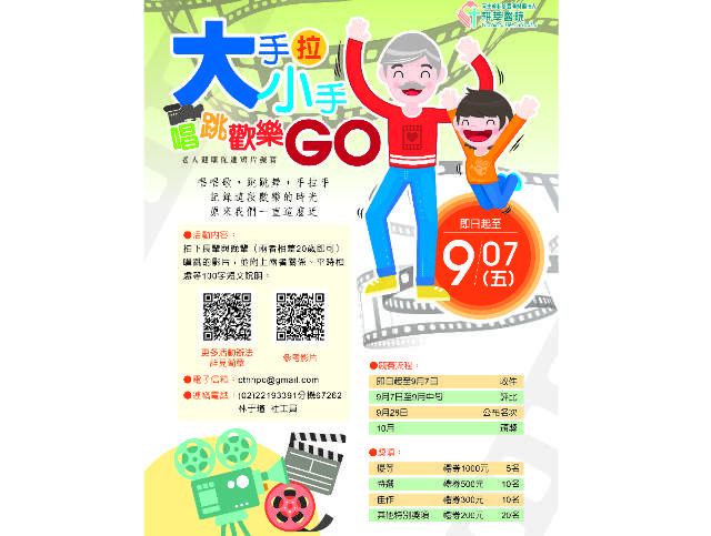 耕莘醫院50週年院慶系列～_「大手拉小手_唱跳歡樂GO」老人健康促進競賽比賽