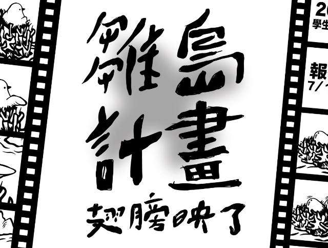 2018第一屆雛島影展學生作品典藏計畫比賽