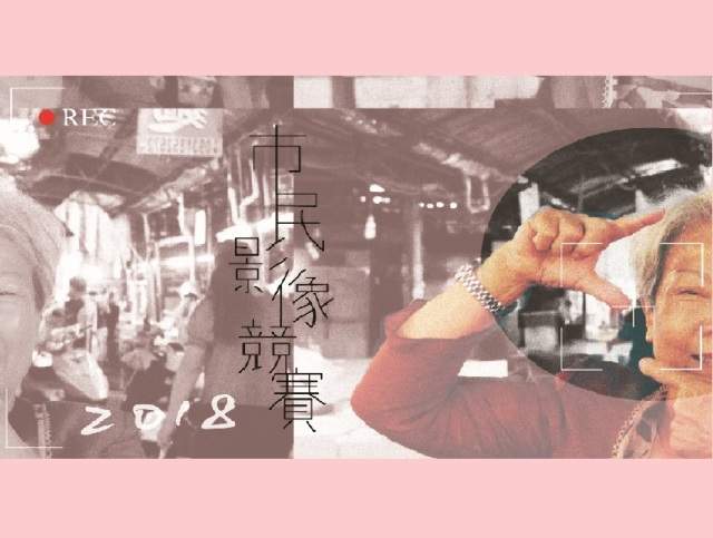 臺南市第3公用頻道_市民影像競賽比賽