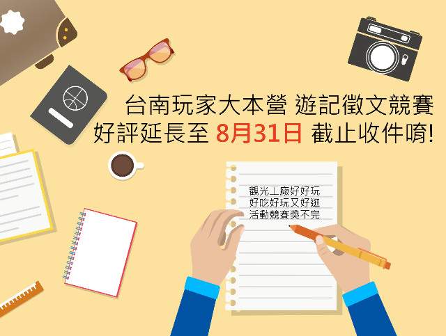 臺南玩家大本營_遊觀光工廠_拿獎金比賽