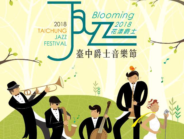 2018臺中爵士音樂節－爵享樂團比賽　歡迎您踏上「爵」勝舞臺！比賽