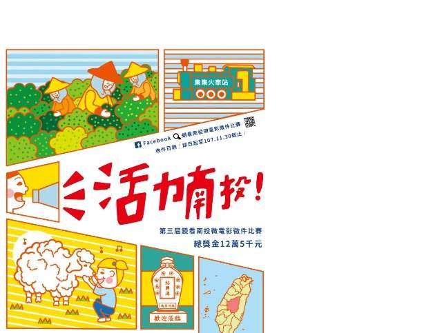 鏡看南投微電影徵件比賽比賽