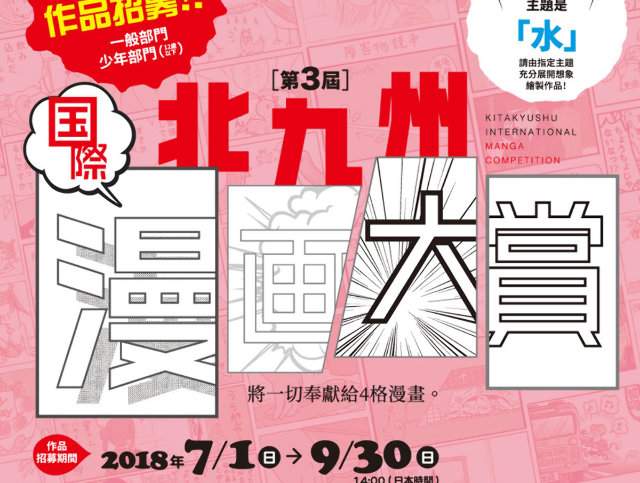 北九州國際漫畫大賞比賽