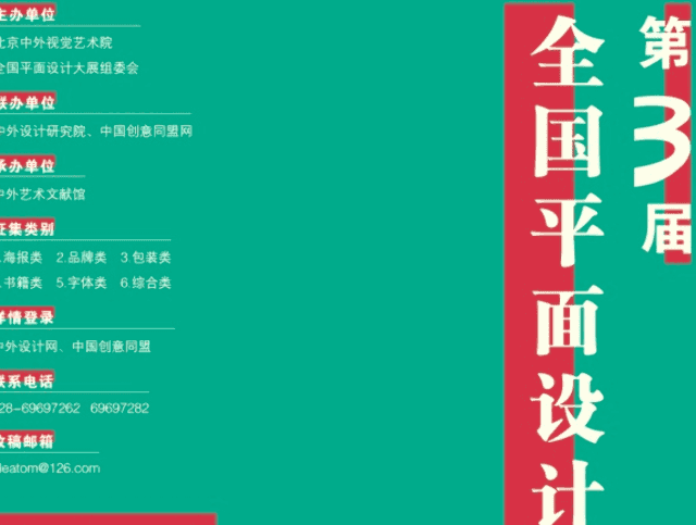2018第三屆全國平面設計大展比賽