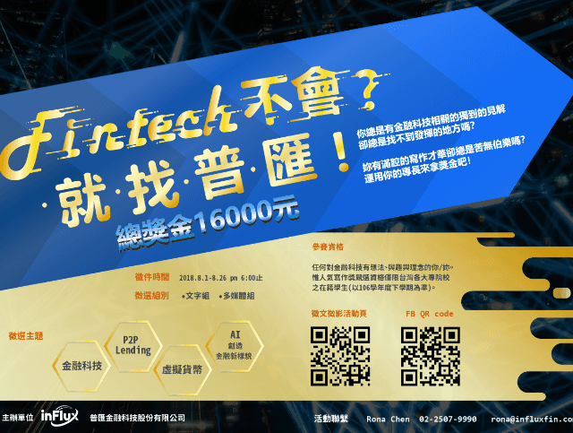 Fintech不會？就找普匯！比賽