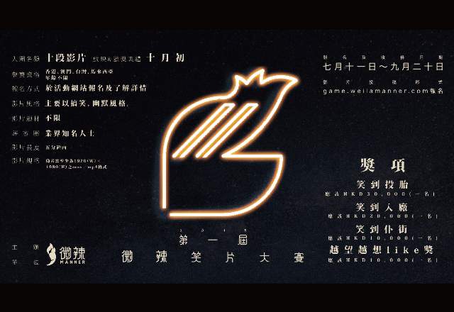 第一屆微辣笑片大賽比賽