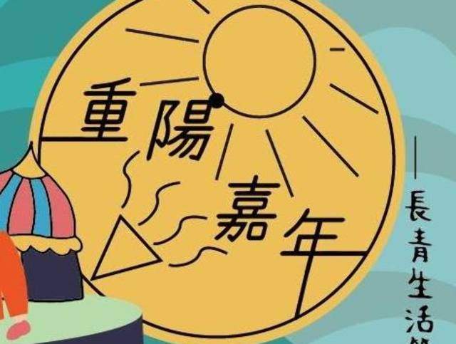 【重陽‧嘉年】全國學生攝影故事競賽比賽