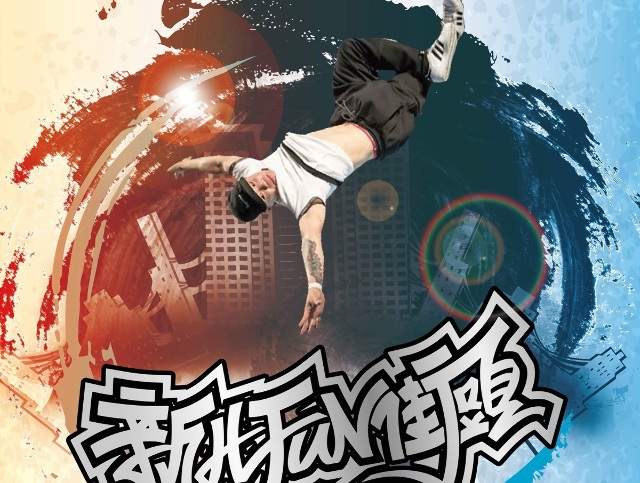 2018_新北_FUN_街頭-FUTURE_WAVE_街舞大賽比賽