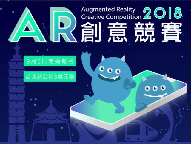 2018_AR創意競賽比賽