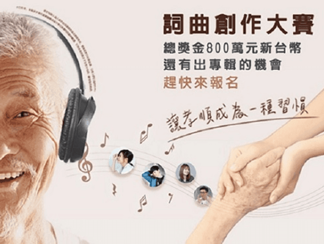 第二屆孝親獎詞曲創作大賽比賽