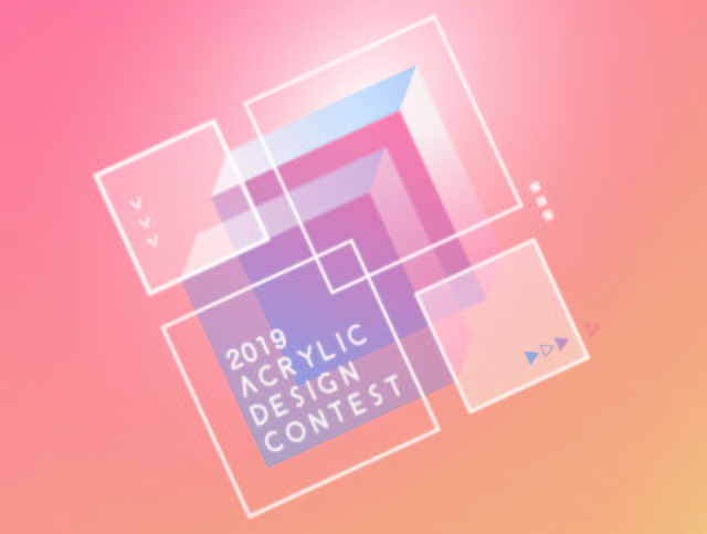 2019第18屆壓克力創意設計競賽比賽