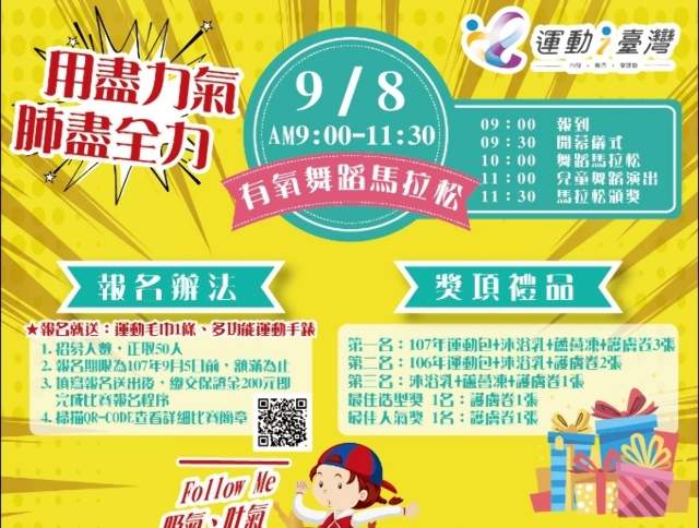 2018_用盡力氣肺盡全力_舞蹈馬拉松比賽比賽