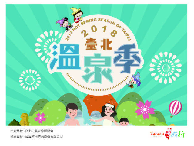 2018臺北溫泉季『那卡西之星PK賽』比賽