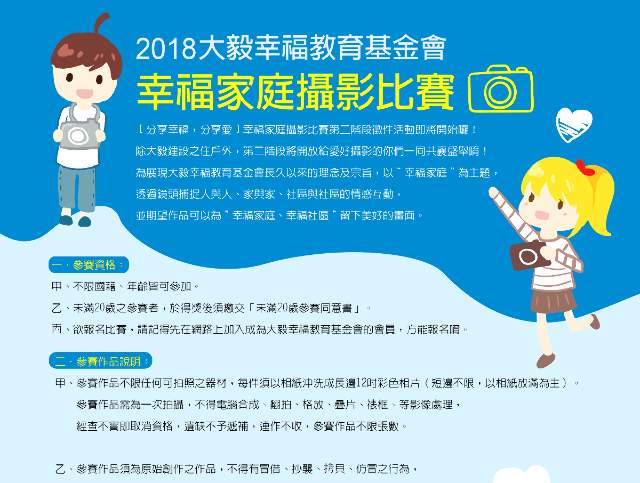 幸福家庭攝影比賽比賽