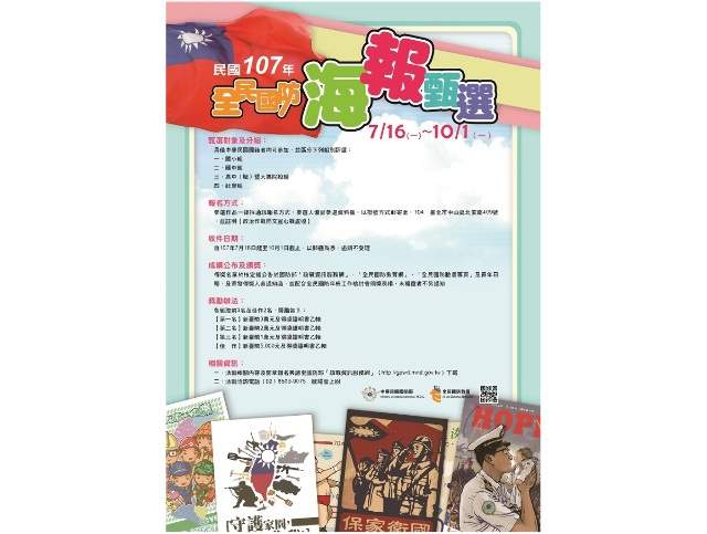 107年全民國防教育海報甄選活動比賽