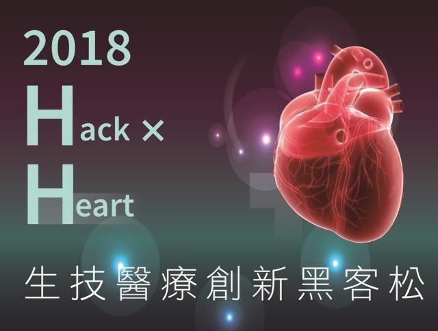 醫療創新黑客松—校園事前講座比賽