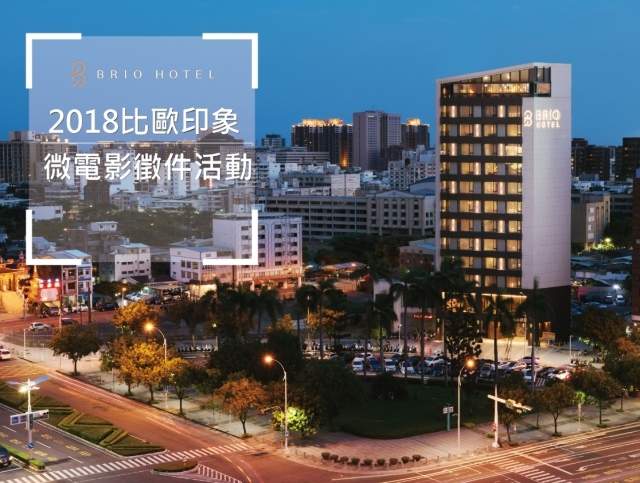 2018比歐印象_微電影徵件比賽比賽