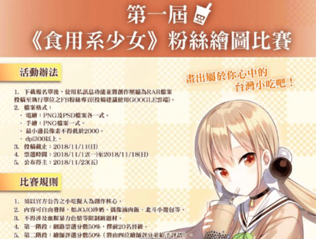 食用系少女_-_第一屆粉絲繪圖比賽_畫出屬於你心中的台灣小吃吧比賽